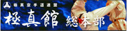 総本部リンク